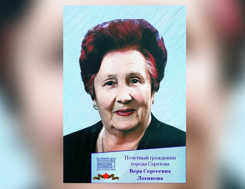 В Саратове 100-летие отмечает ушедшая подростком на фронт Вера Логинова 