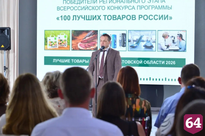 Победителями конкурса «100 лучших товаров России» стали 55 саратовских компаний